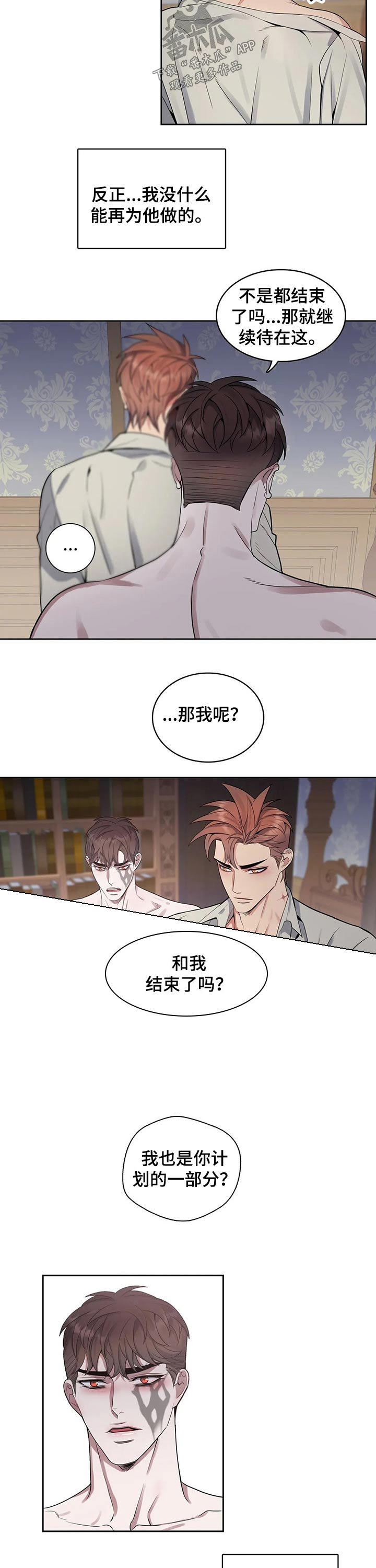 你是主人我是仆 第65话 第5页
