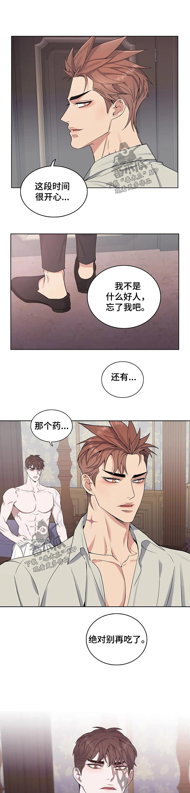 你是主人我是仆 第65话 第7页