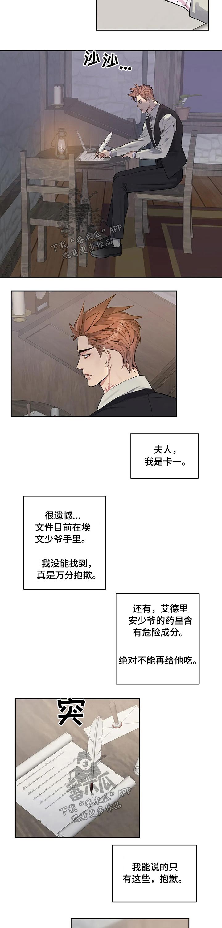 你是主人我是仆 第64话 第3页