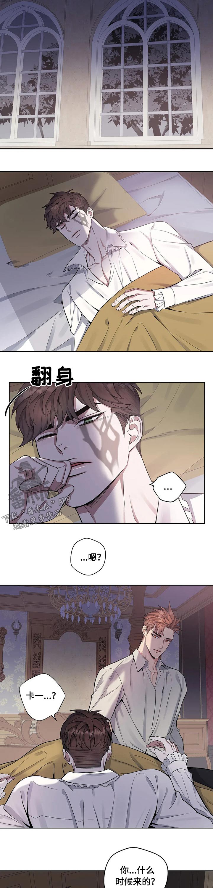 你是主人我是仆 第64话 第7页