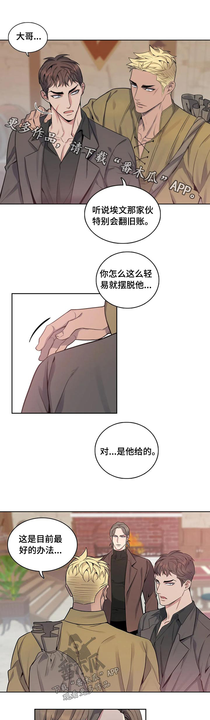 你是主人我是仆 第63话 第1页