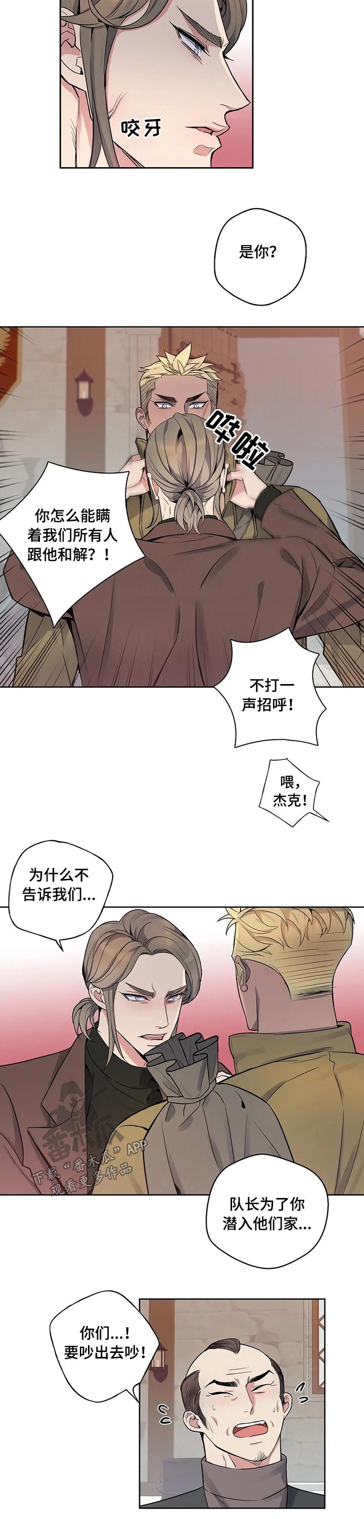 你是主人我是仆 第63话 第2页
