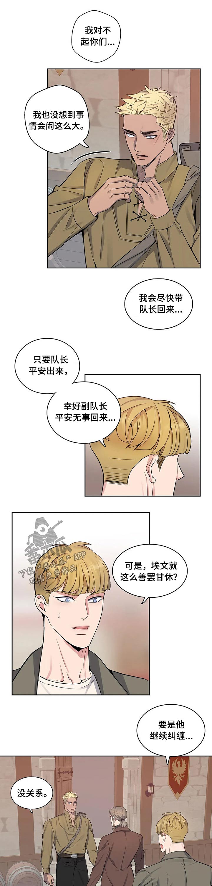 你是主人我是仆 第63话 第3页