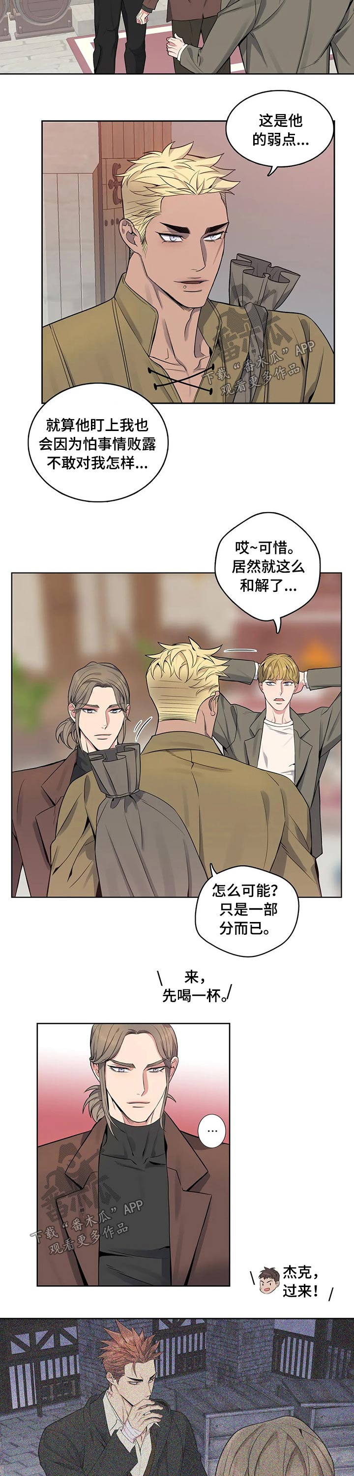 你是主人我是仆 第63话 第4页
