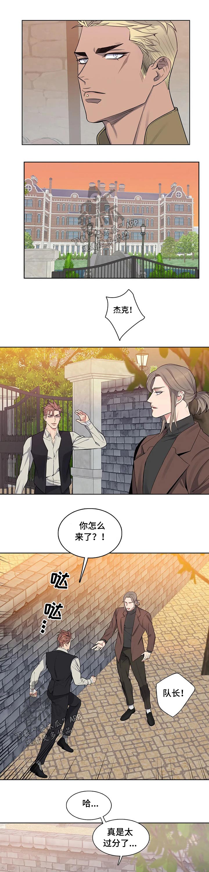 你是主人我是仆 第63话 第6页