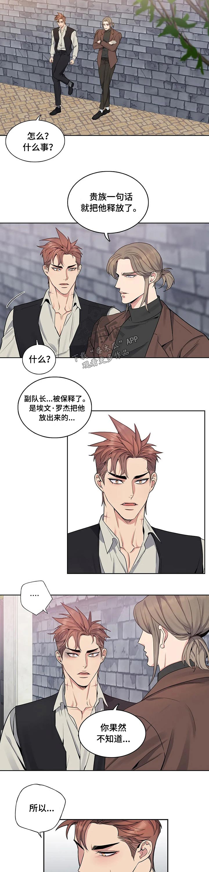 你是主人我是仆 第63话 第7页