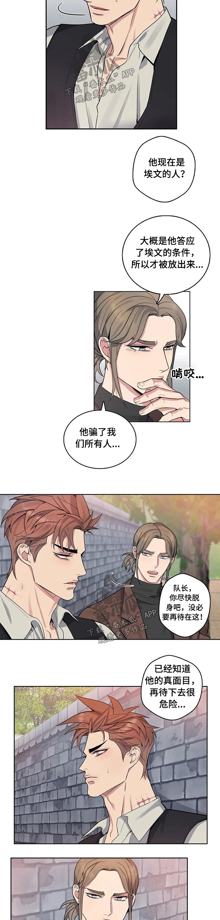 你是主人我是仆 第63话 第8页
