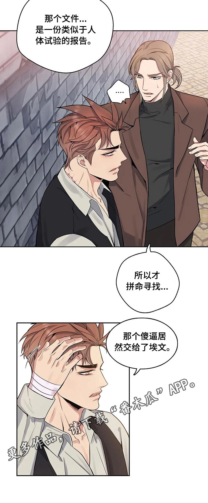 你是主人我是仆 第63话 第10页
