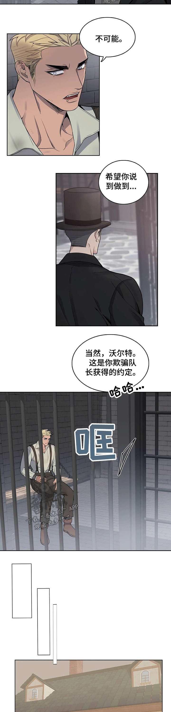 你是主人我是仆 第62话 第4页