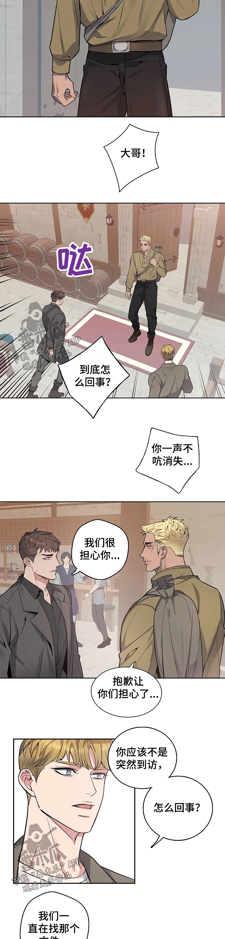 你是主人我是仆 第62话 第7页