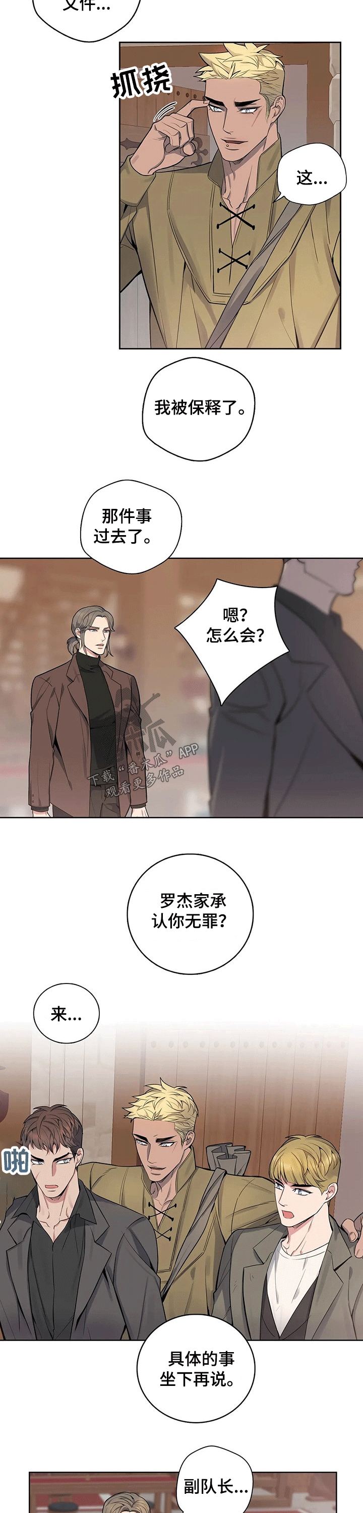 你是主人我是仆 第62话 第8页
