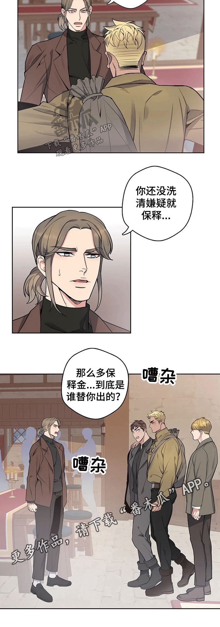 你是主人我是仆 第62话 第9页