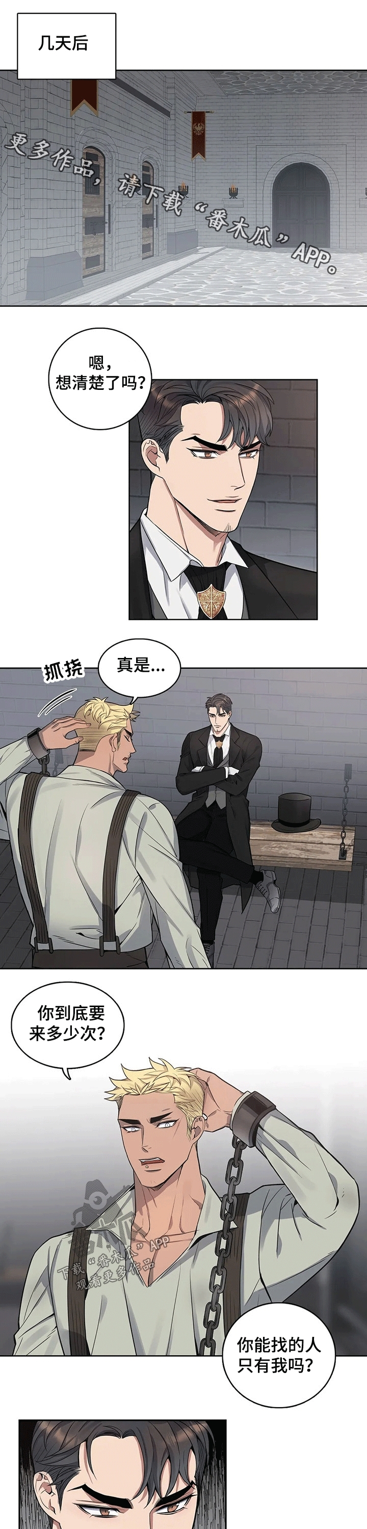 你是主人我是仆 第61话 第1页