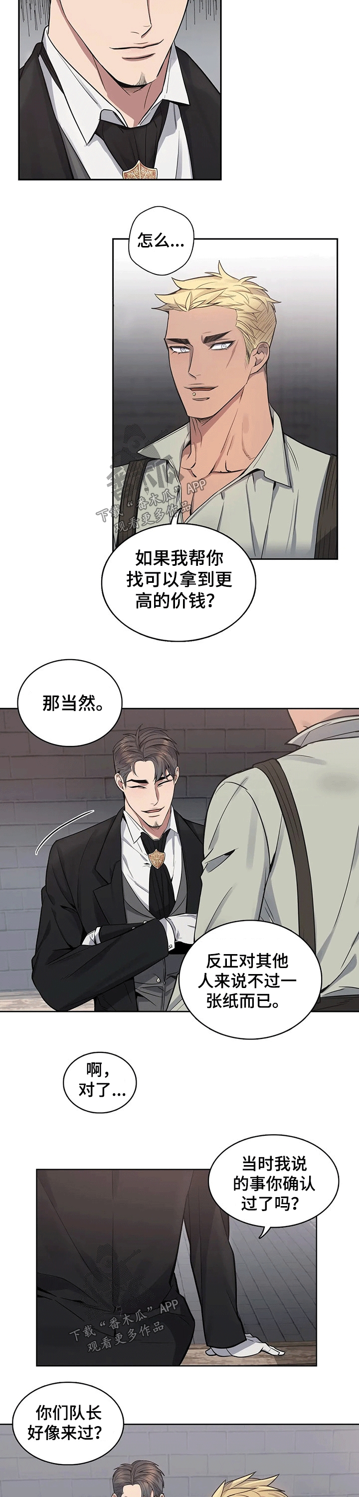 你是主人我是仆 第61话 第2页
