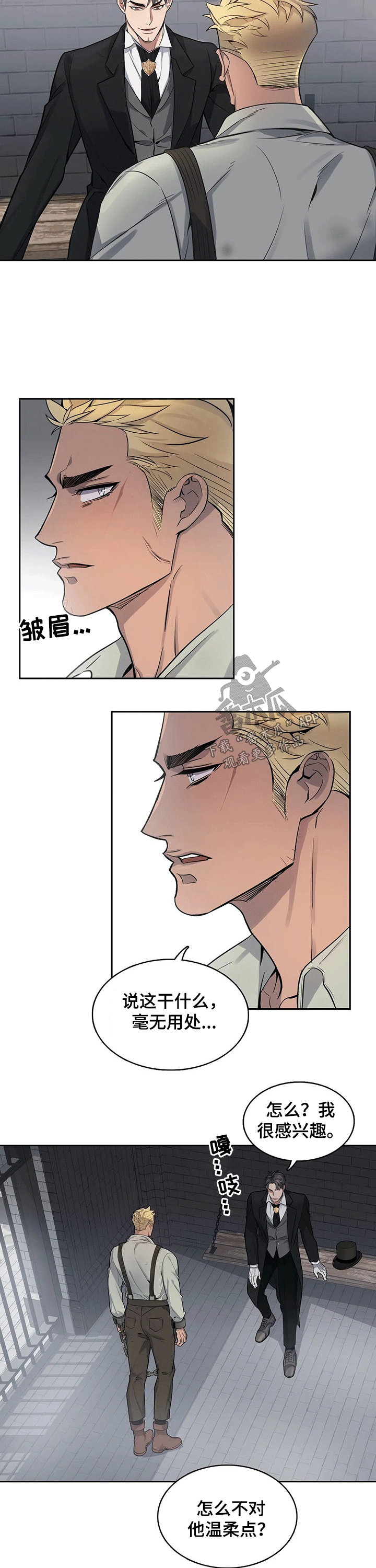 你是主人我是仆 第61话 第3页