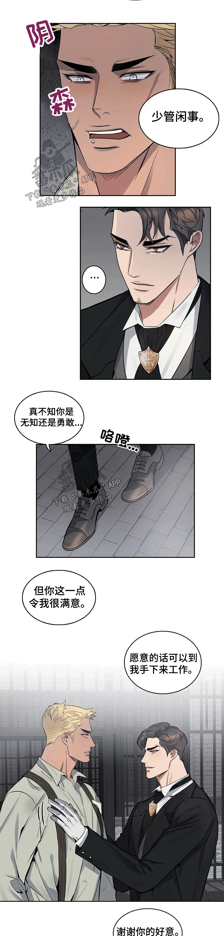 你是主人我是仆 第61话 第4页