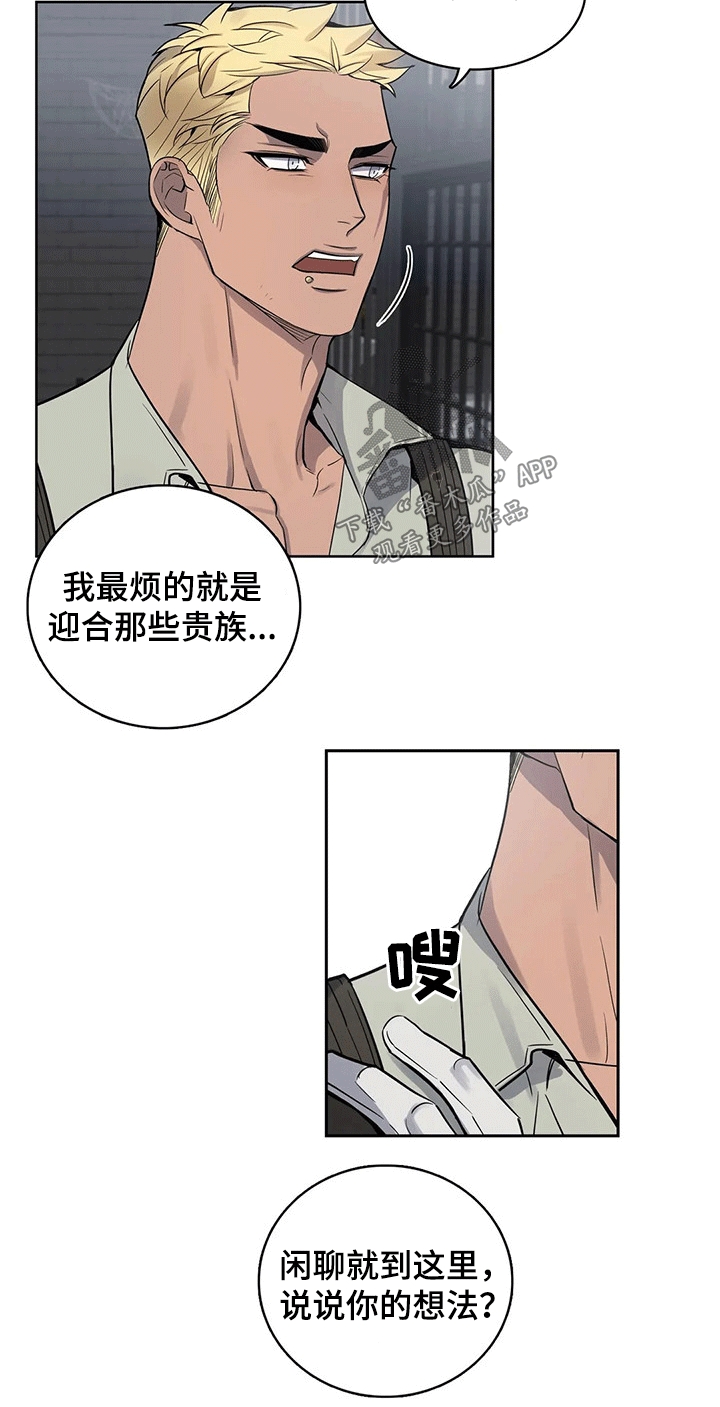 你是主人我是仆 第61话 第5页