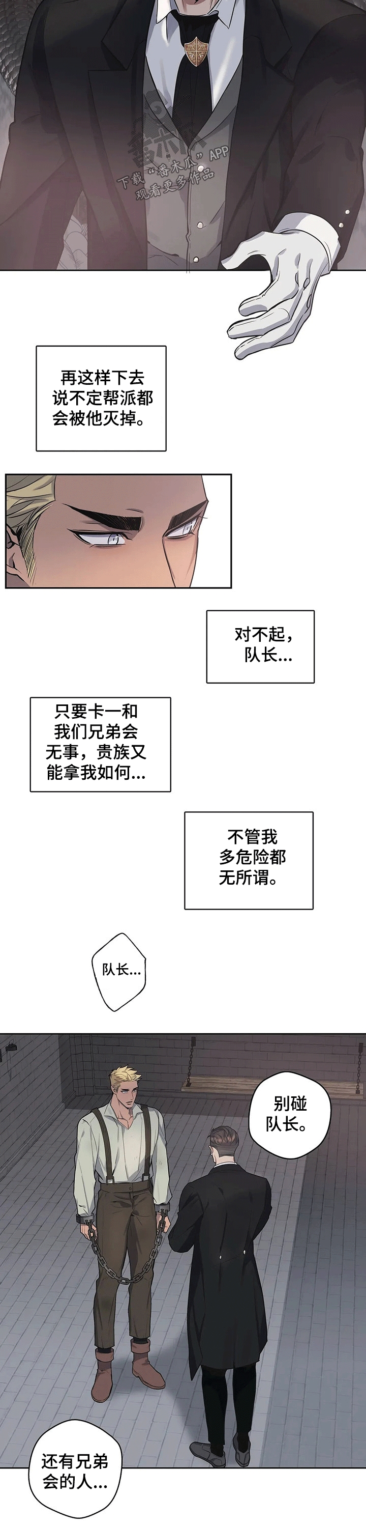 你是主人我是仆 第61话 第7页