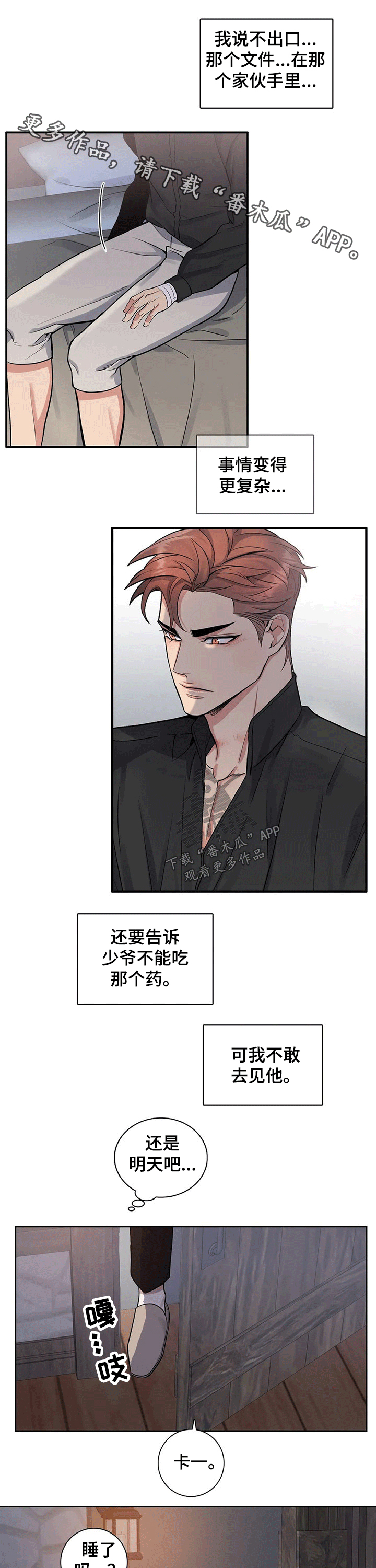 你是主人我是仆 第60话 第1页