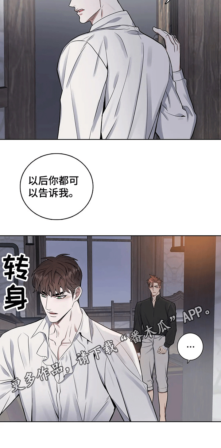 你是主人我是仆 第60话 第11页