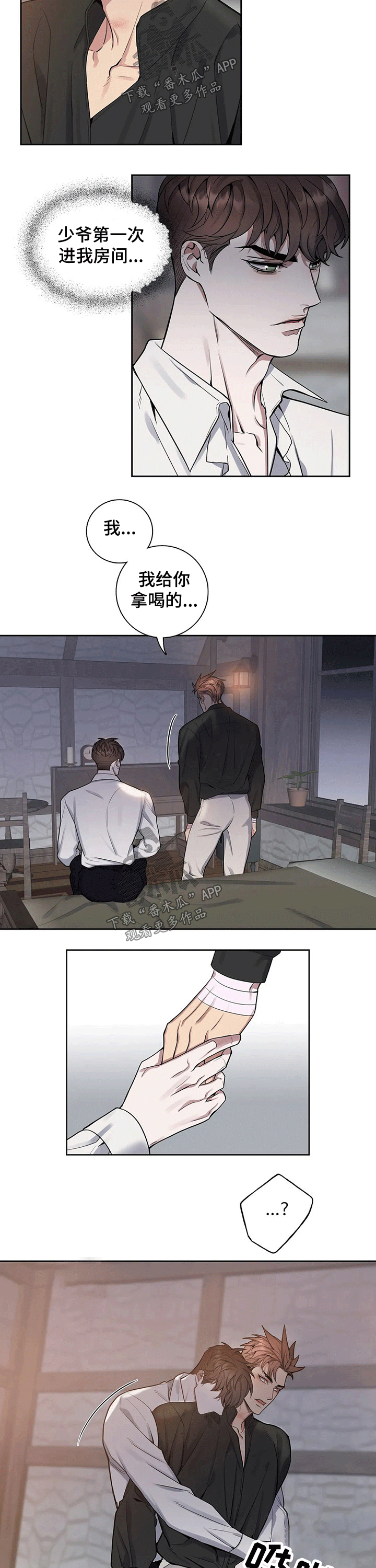 你是主人我是仆 第60话 第3页