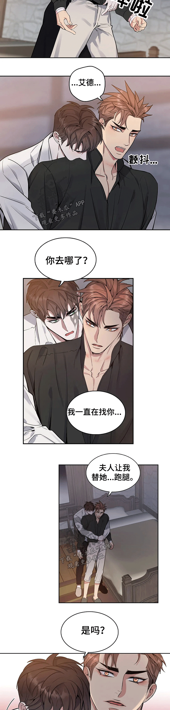 你是主人我是仆 第60话 第4页
