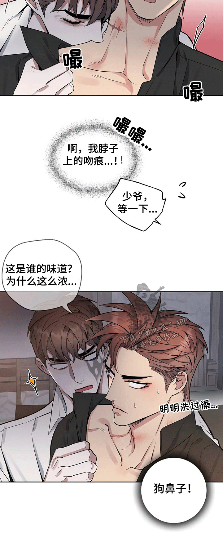 你是主人我是仆 第60话 第5页