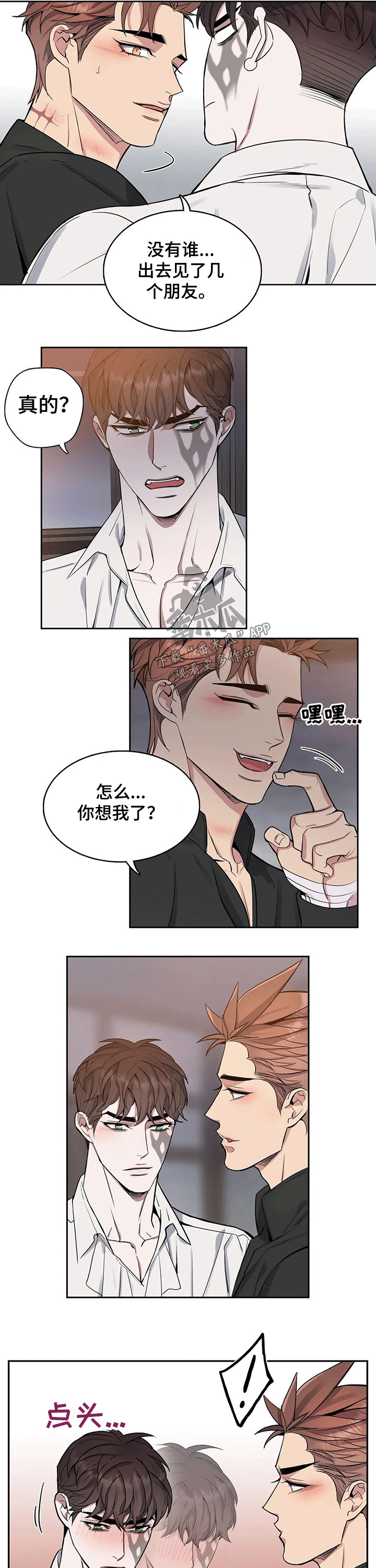 你是主人我是仆 第60话 第6页