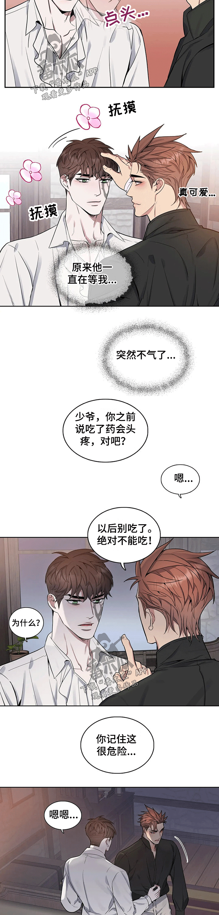 你是主人我是仆 第60话 第7页