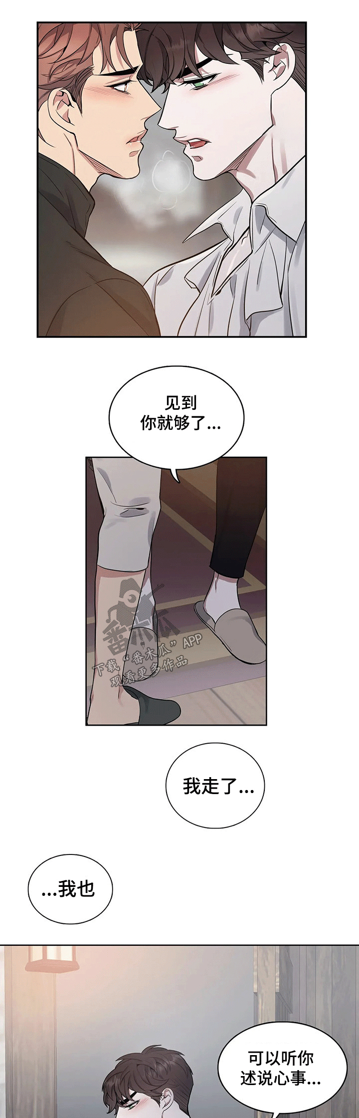 你是主人我是仆 第60话 第10页