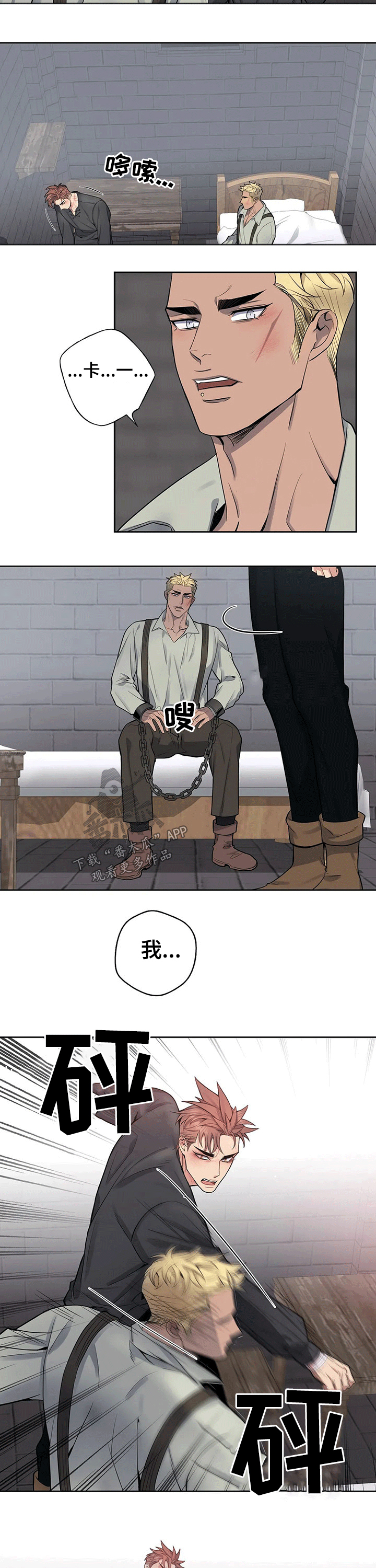 你是主人我是仆 第59话 第2页