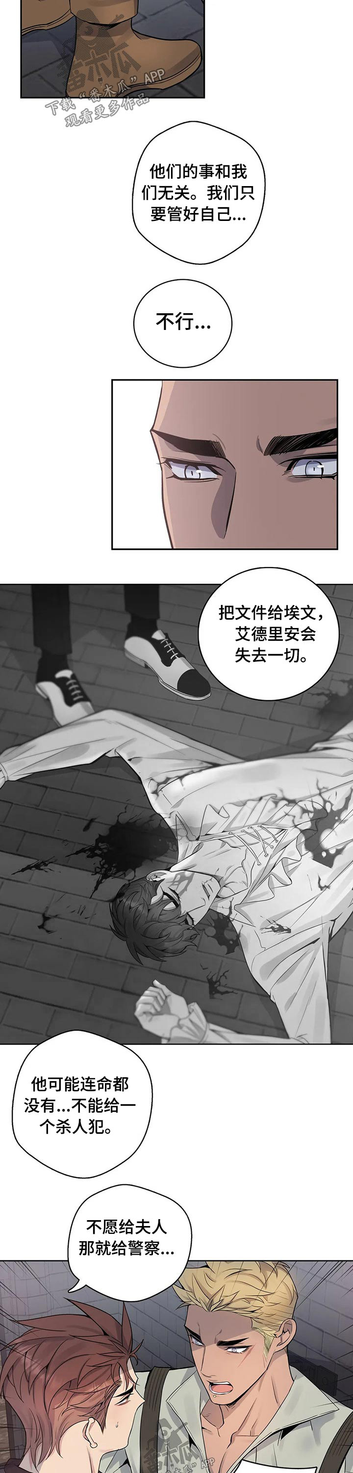 你是主人我是仆 第58话 第2页