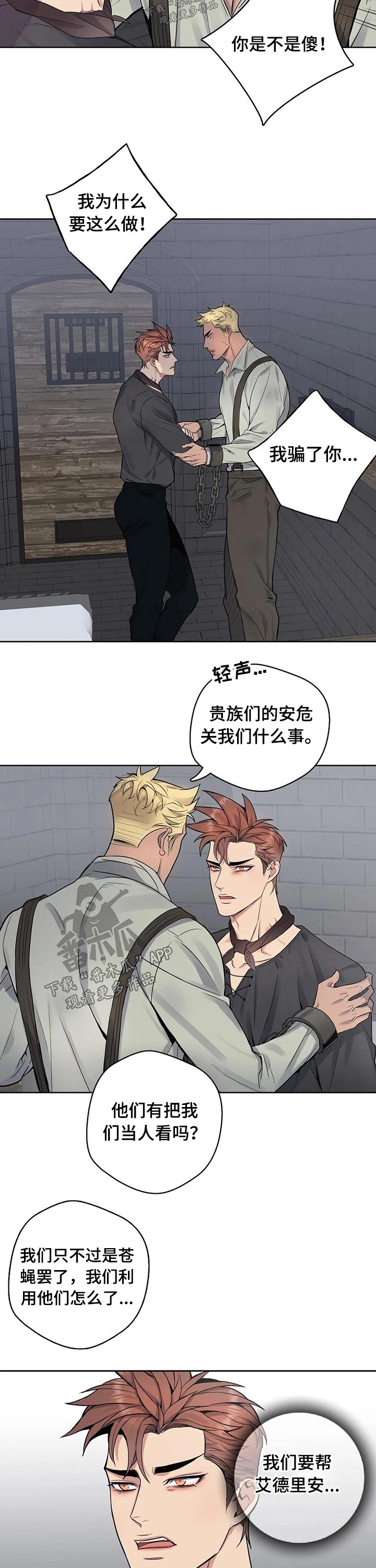 你是主人我是仆 第58话 第3页