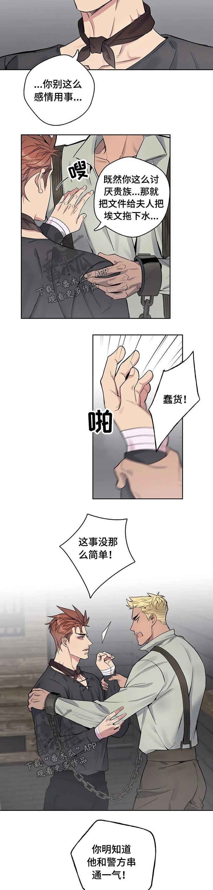 你是主人我是仆 第58话 第4页