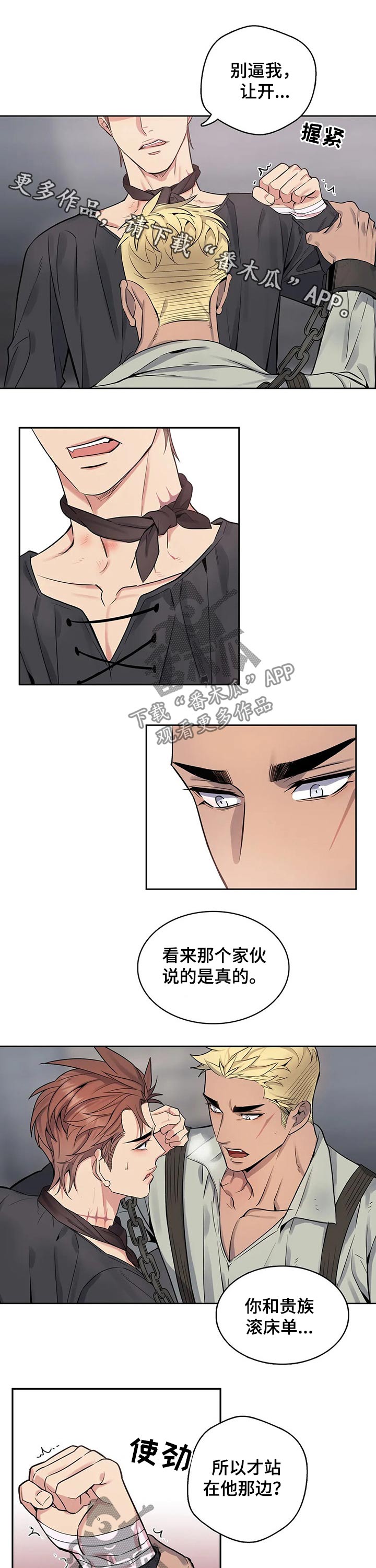 你是主人我是仆 第58话 第6页