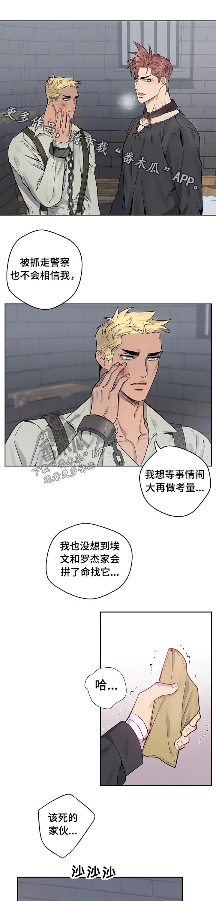 你是主人我是仆 第57话 第1页