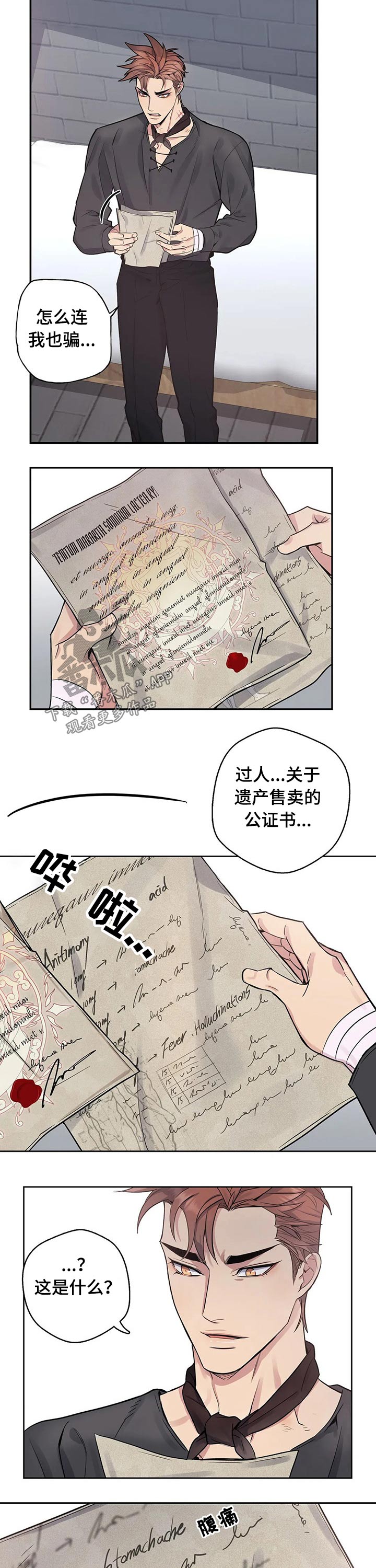 你是主人我是仆 第57话 第2页