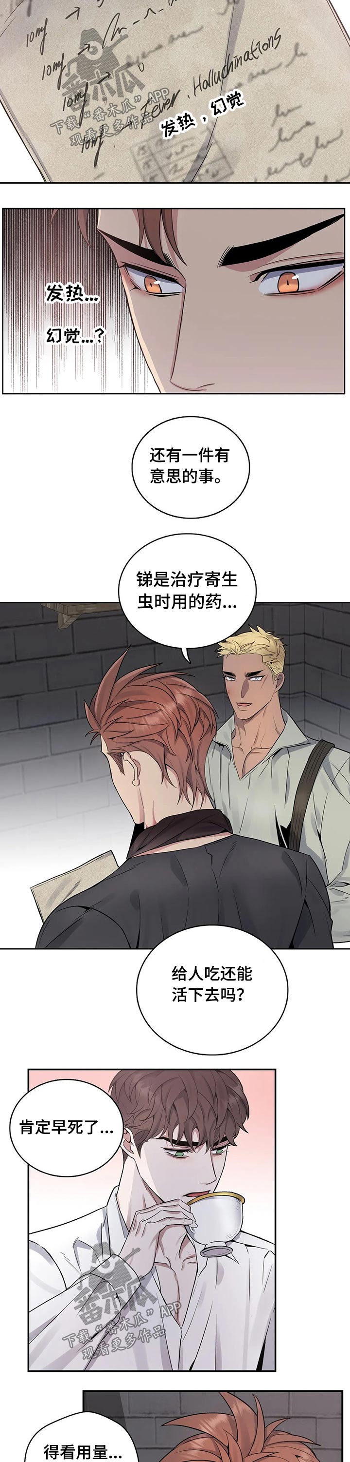 你是主人我是仆 第57话 第3页