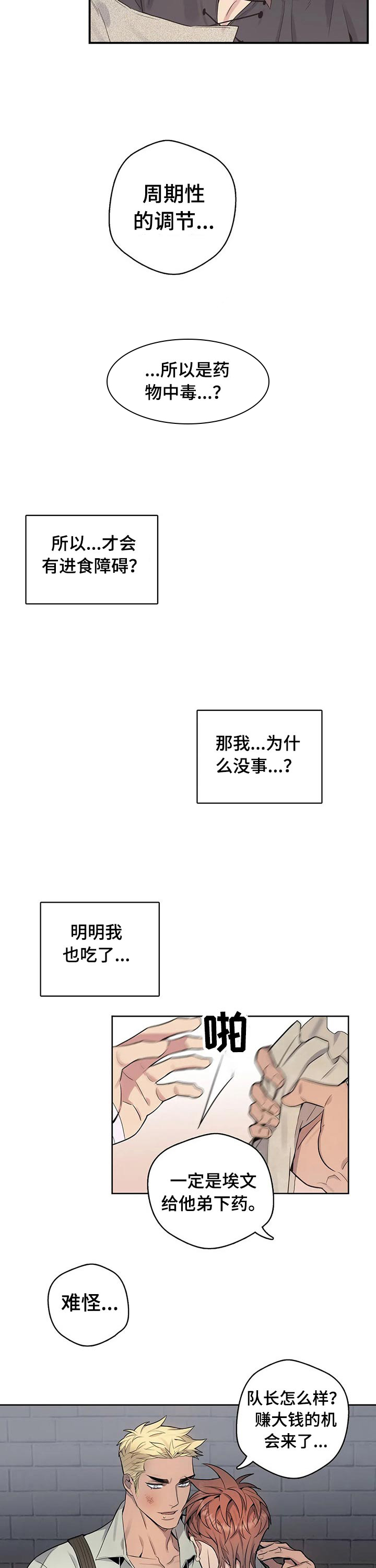 你是主人我是仆 第57话 第5页