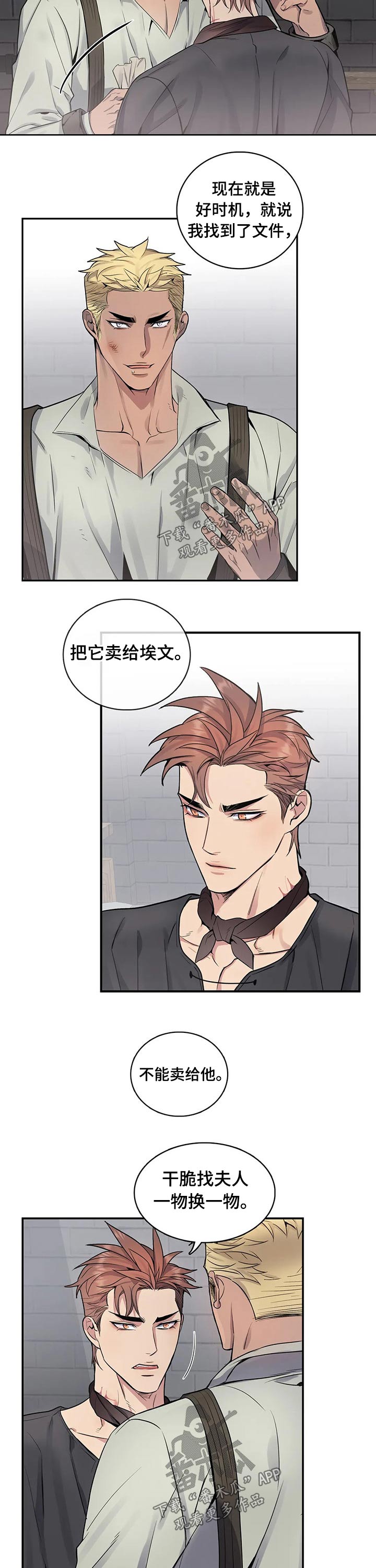 你是主人我是仆 第57话 第6页