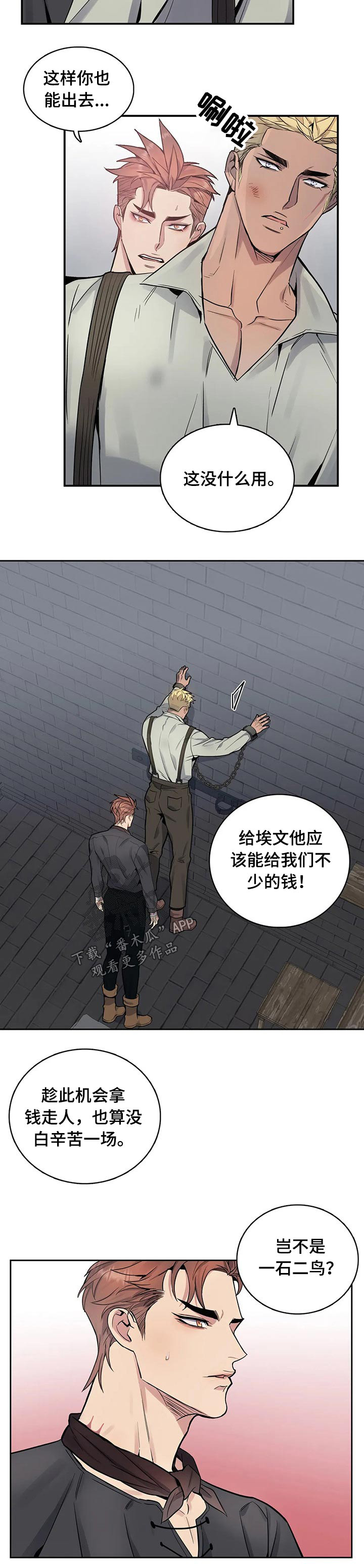 你是主人我是仆 第57话 第7页