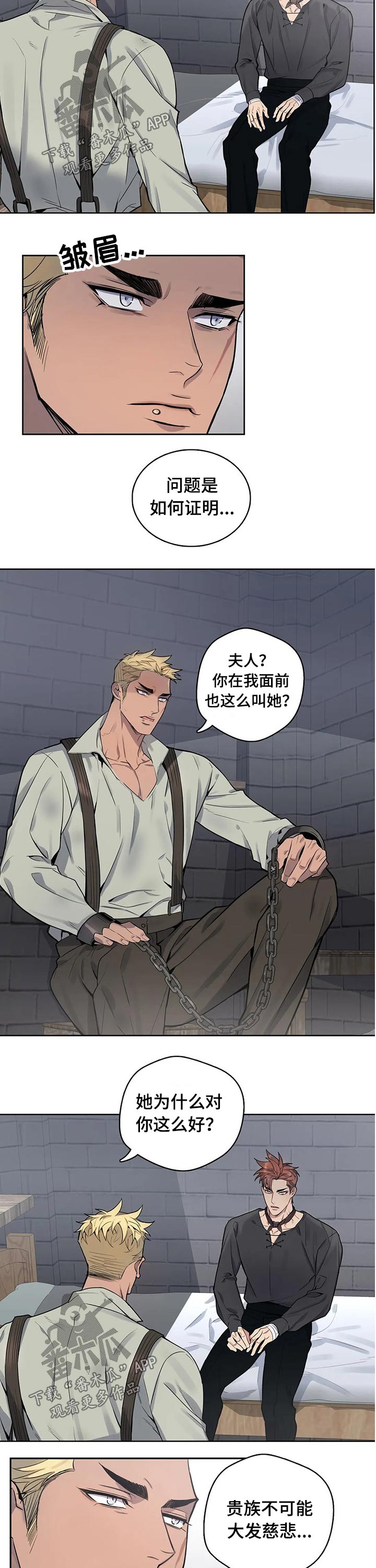 你是主人我是仆 第56话 第2页