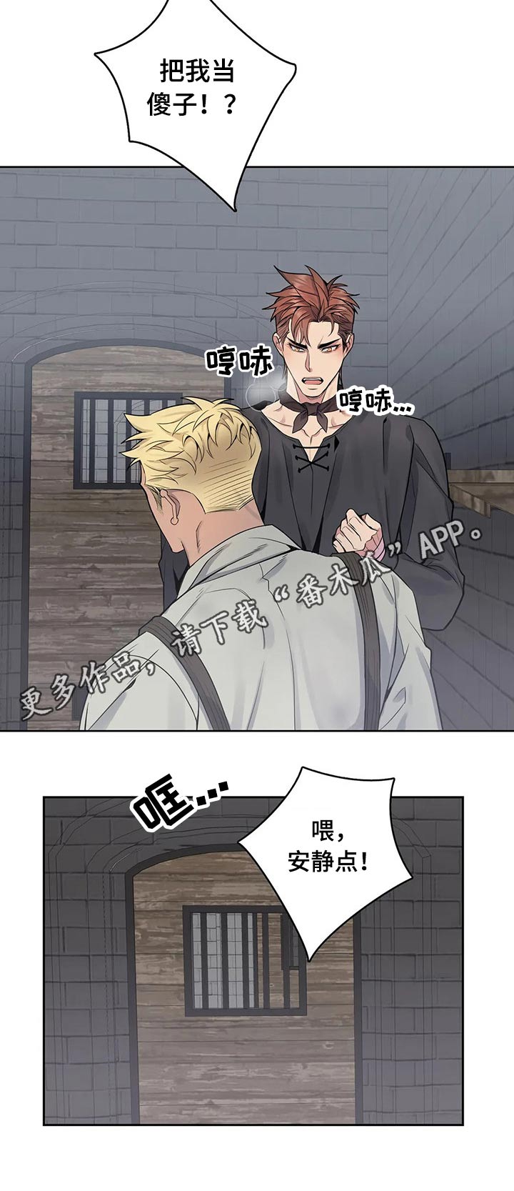 你是主人我是仆 第56话 第12页