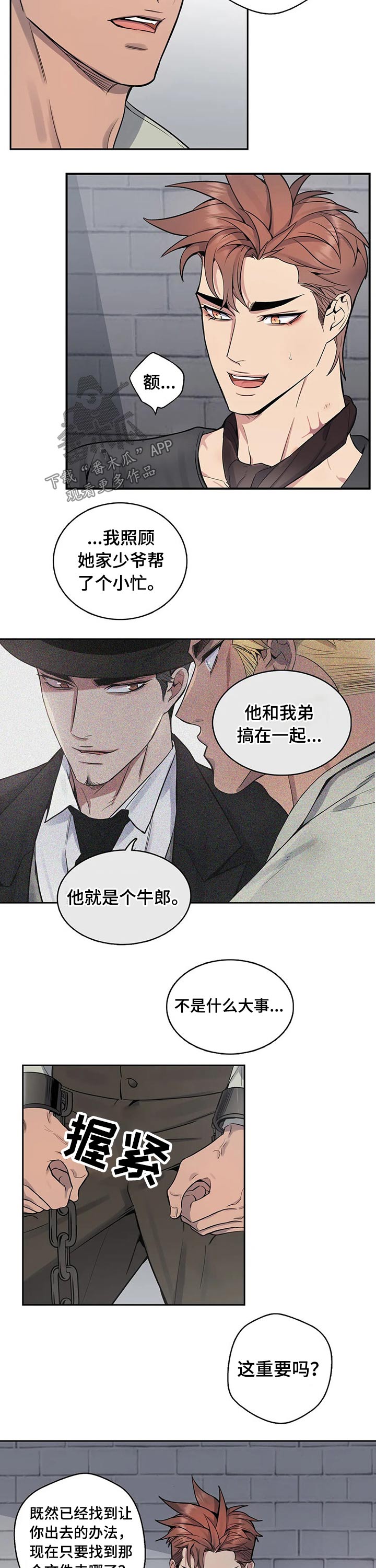 你是主人我是仆 第56话 第3页