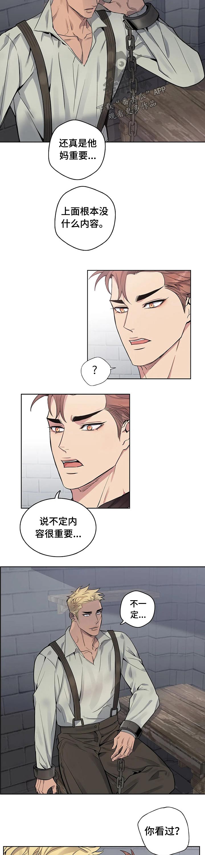 你是主人我是仆 第56话 第5页