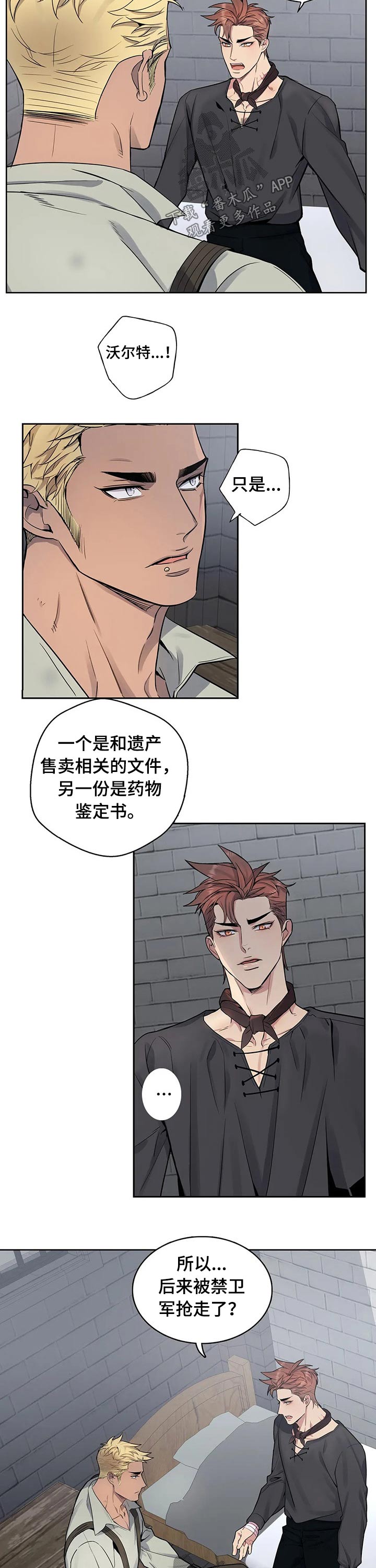 你是主人我是仆 第56话 第6页