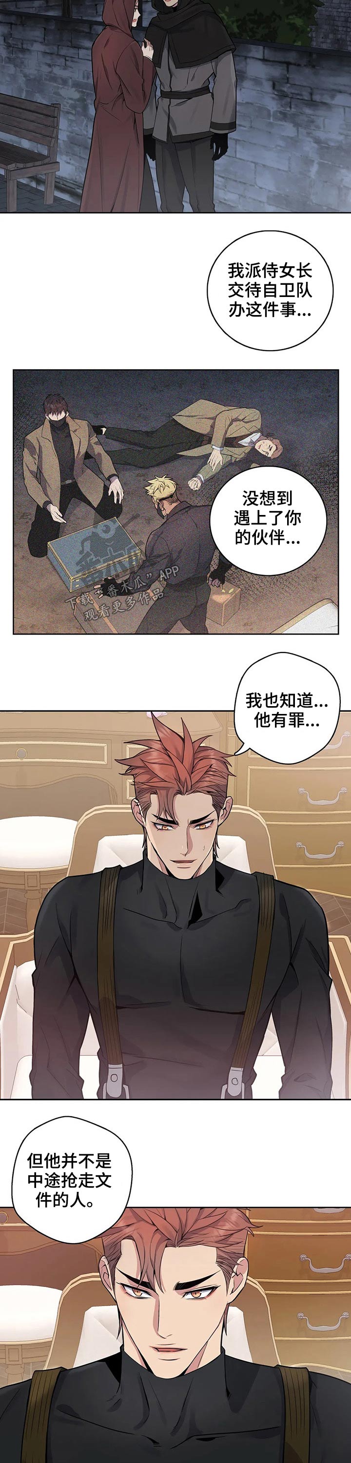 你是主人我是仆 第55话 第2页