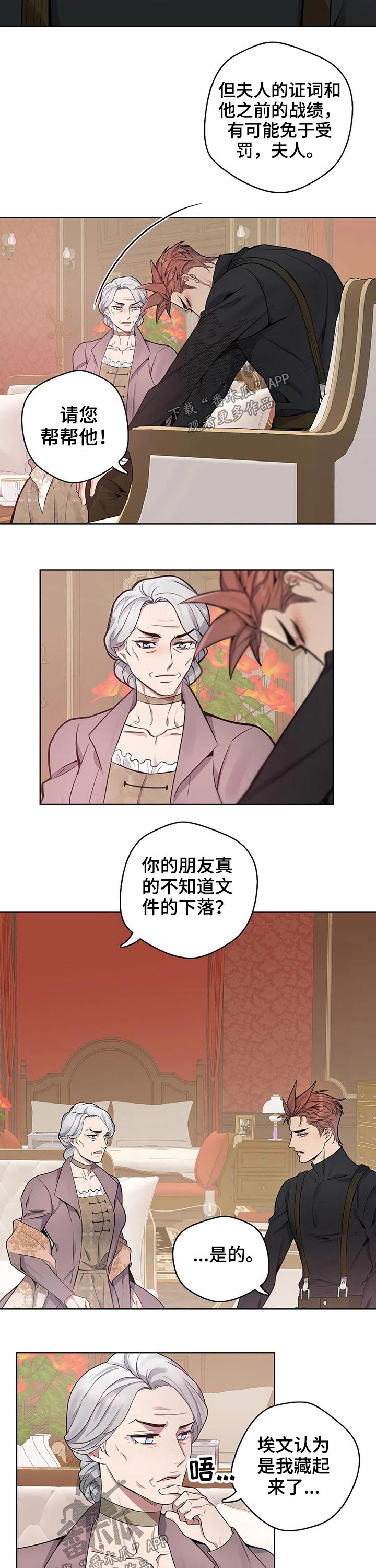 你是主人我是仆 第55话 第3页