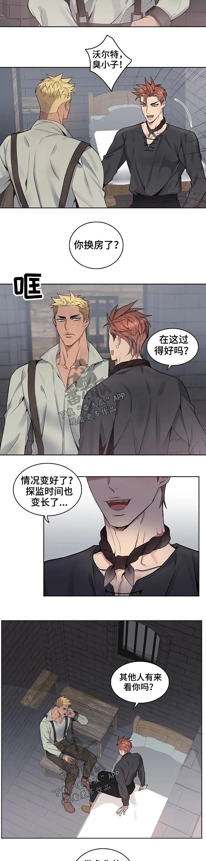 你是主人我是仆 第55话 第8页