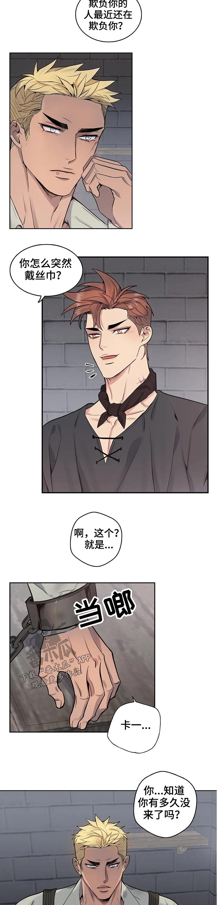 你是主人我是仆 第55话 第9页